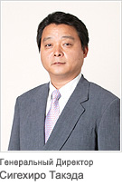 Shigehiro Takeda, Managing Director